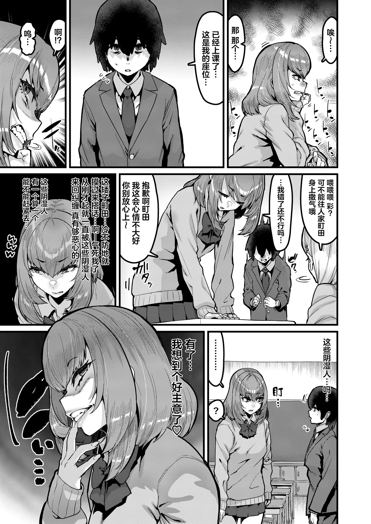 Ongaeshi no Jikan desu | 现在是报恩时间 - Page 4
