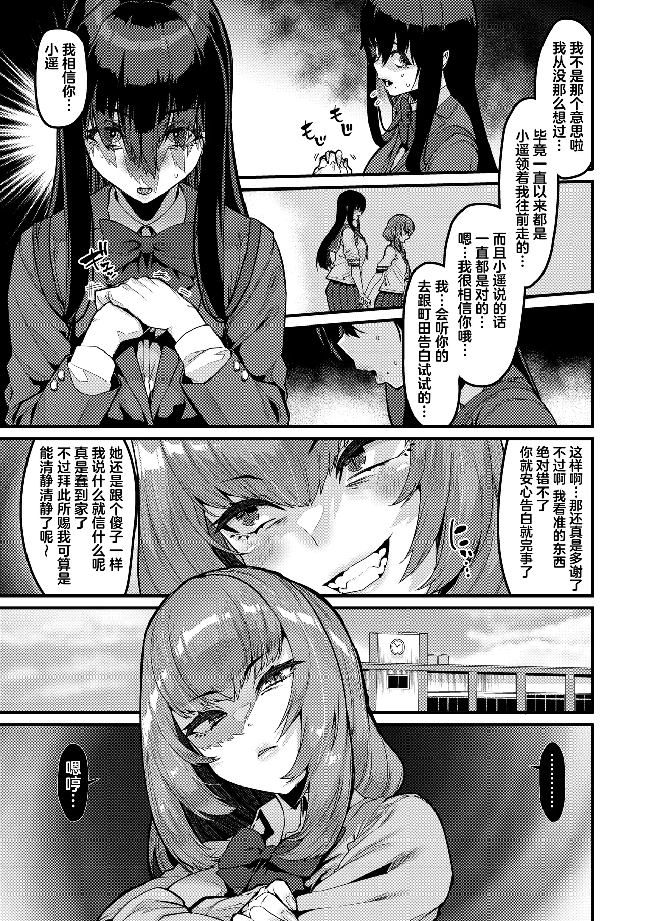 Ongaeshi no Jikan desu | 现在是报恩时间 - Page 6
