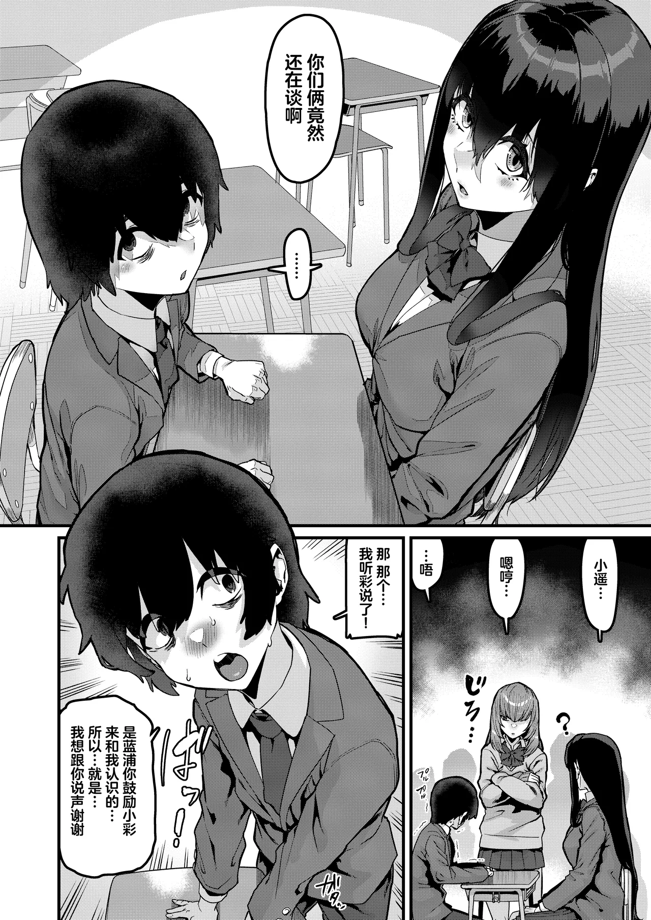 Ongaeshi no Jikan desu | 现在是报恩时间 - Page 7