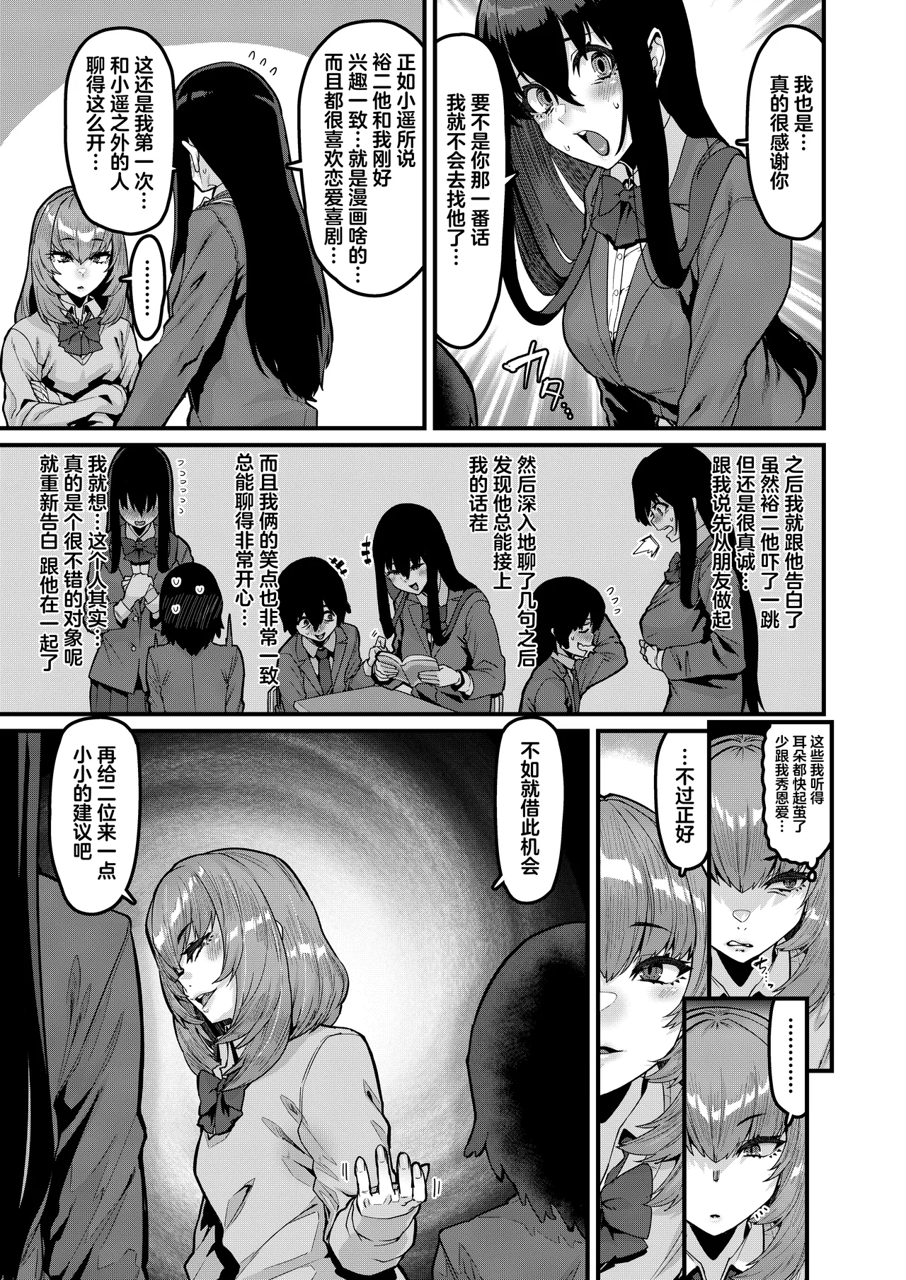 Ongaeshi no Jikan desu | 现在是报恩时间 - Page 8