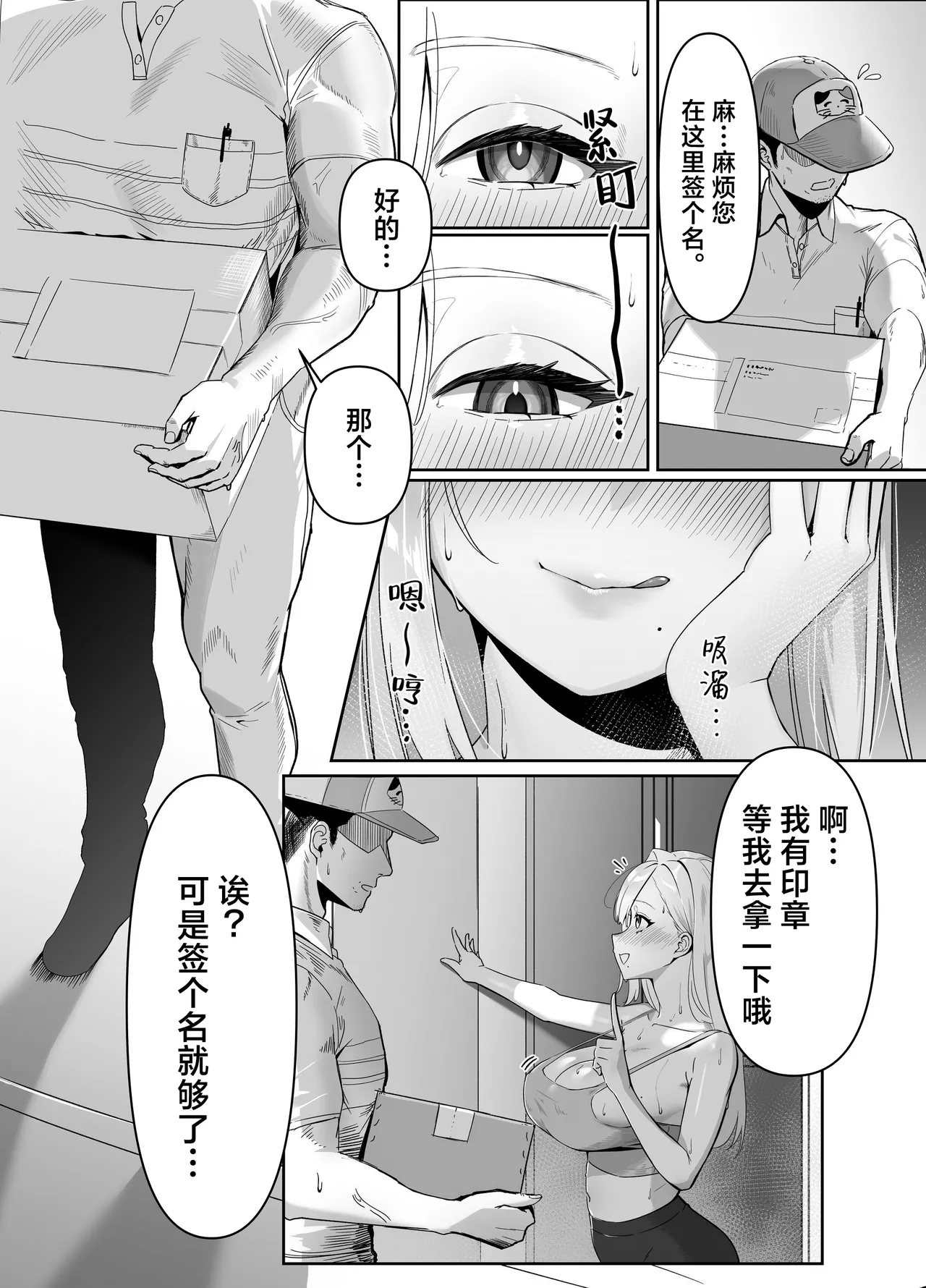 出来收货的巨乳大姐姐实在太过于色情了 - Page 3