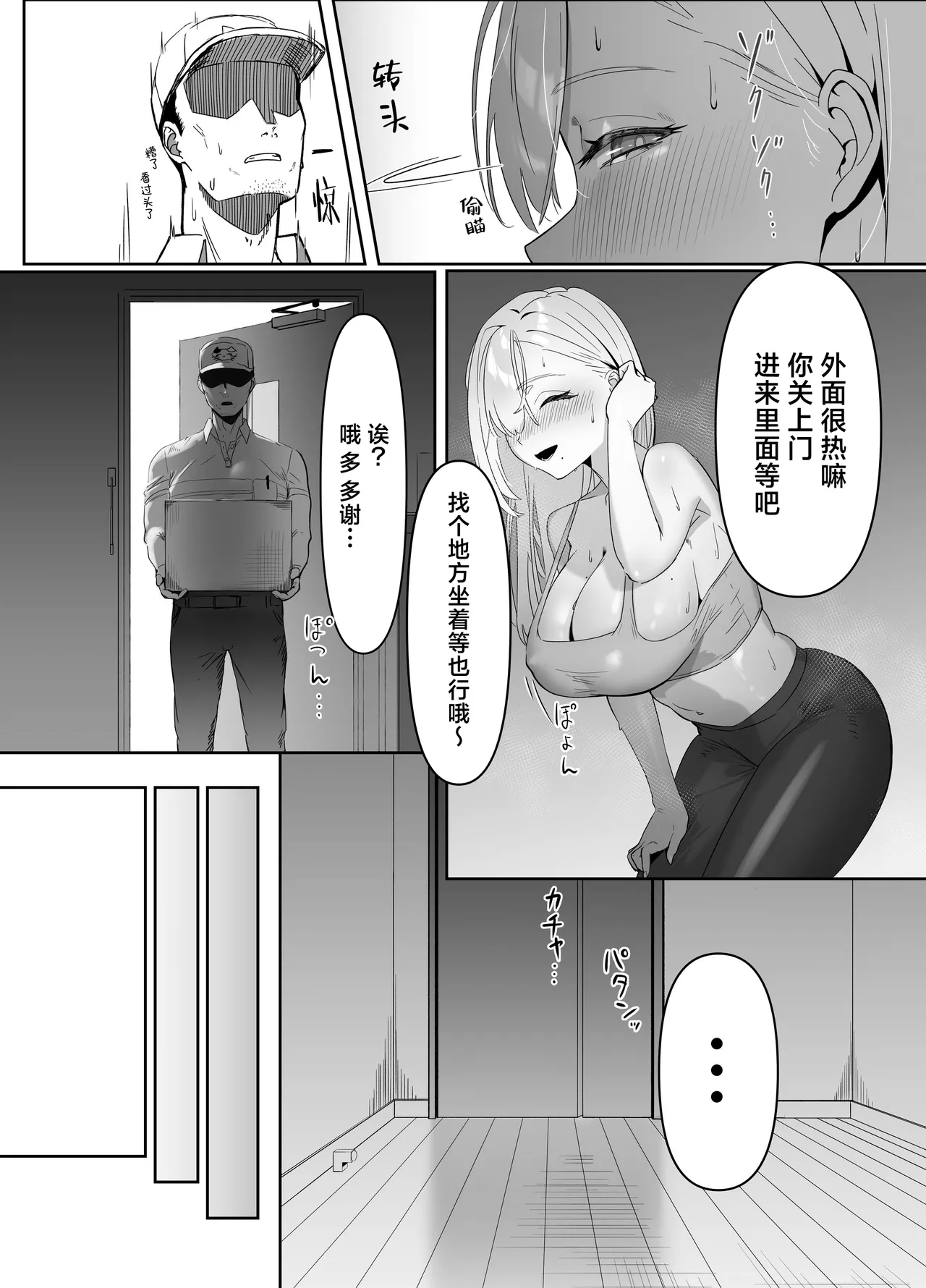 出来收货的巨乳大姐姐实在太过于色情了 - Page 5