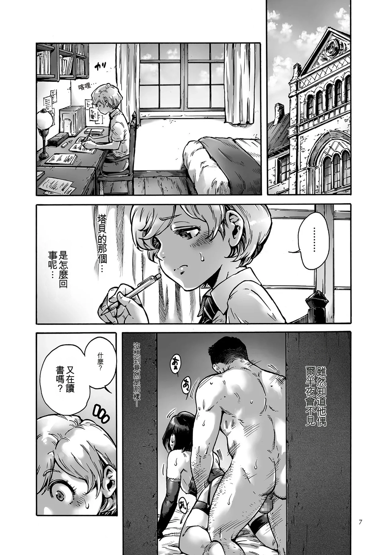 Onoko to. - Pagina 7