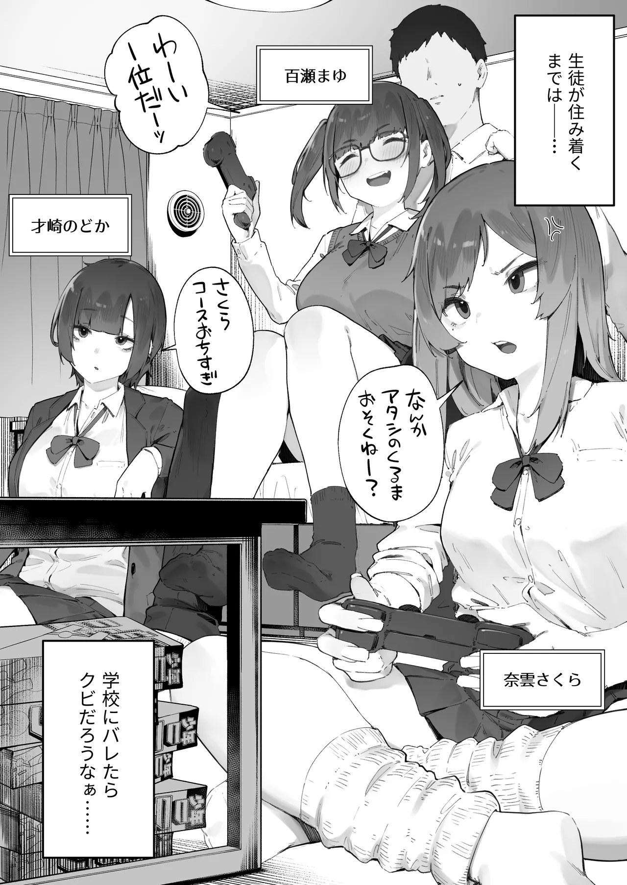 Seito ni Juusho ga Baretanda ga Owatta Kamoshiren 1-15 - Page 2