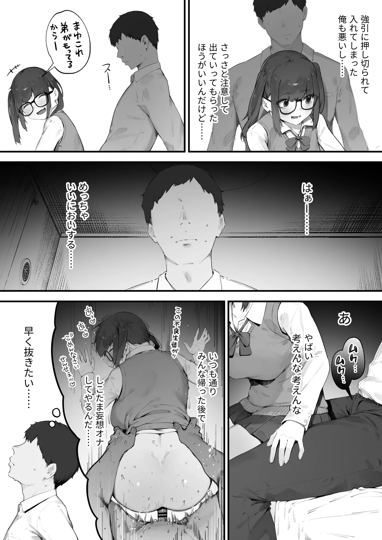 Seito ni Juusho ga Baretanda ga Owatta Kamoshiren 1-15 - Page 3