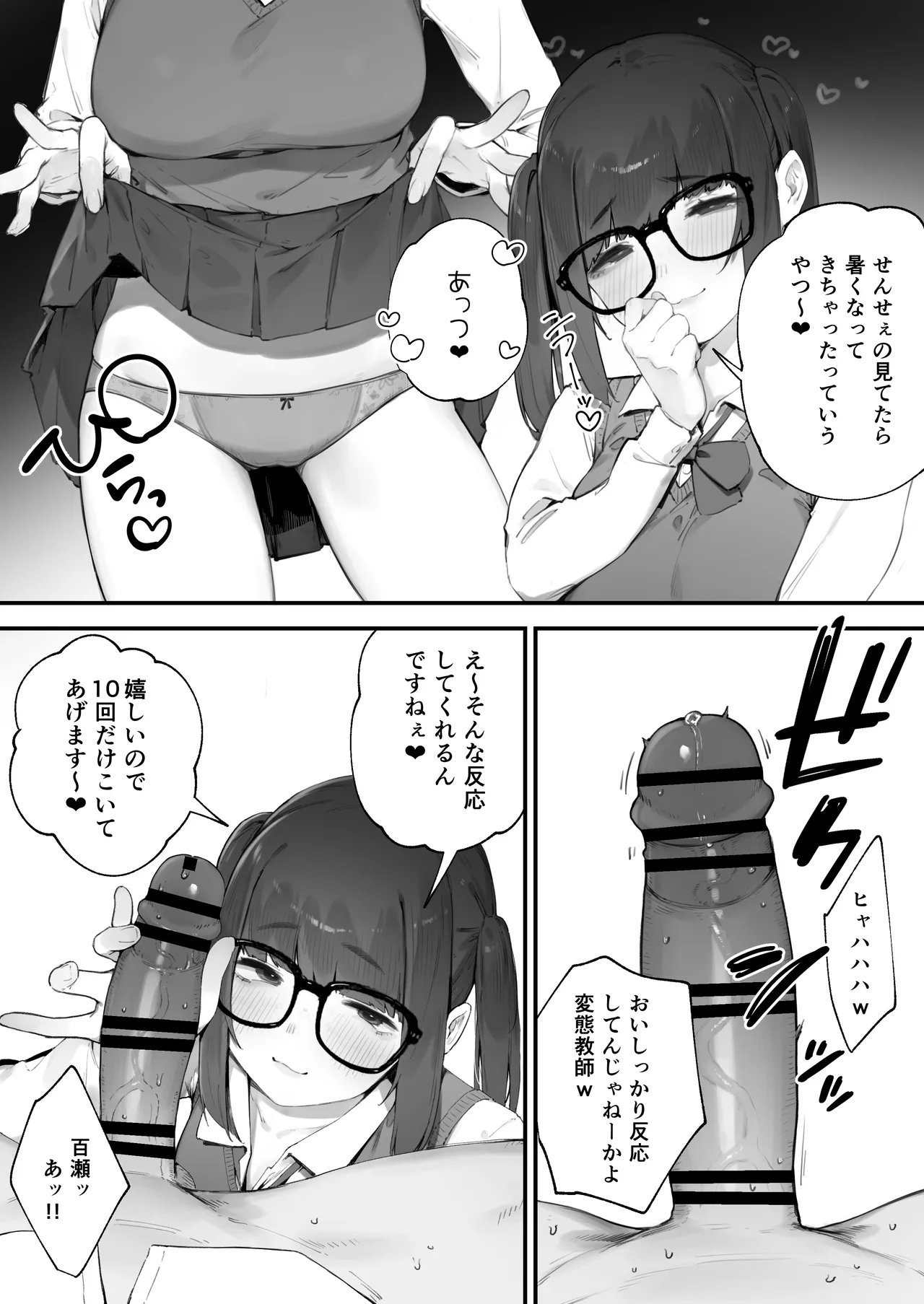 Seito ni Juusho ga Baretanda ga Owatta Kamoshiren 1-15 - Page 7