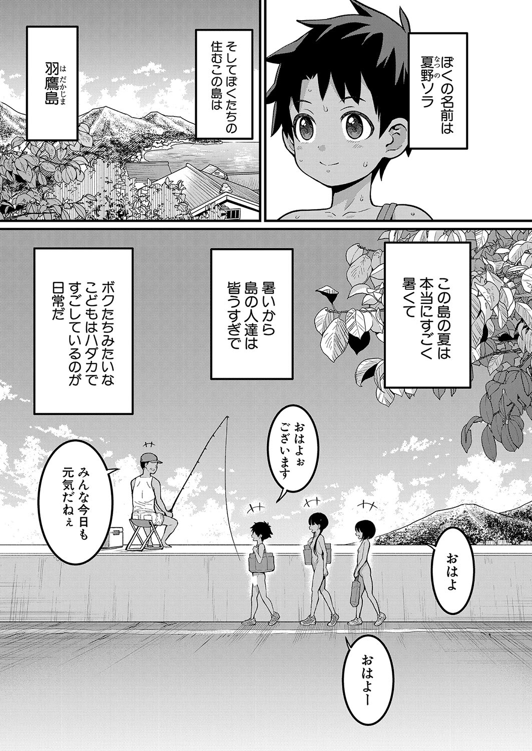 Hadaka Gurashi Ch. 1-17 - Page 6