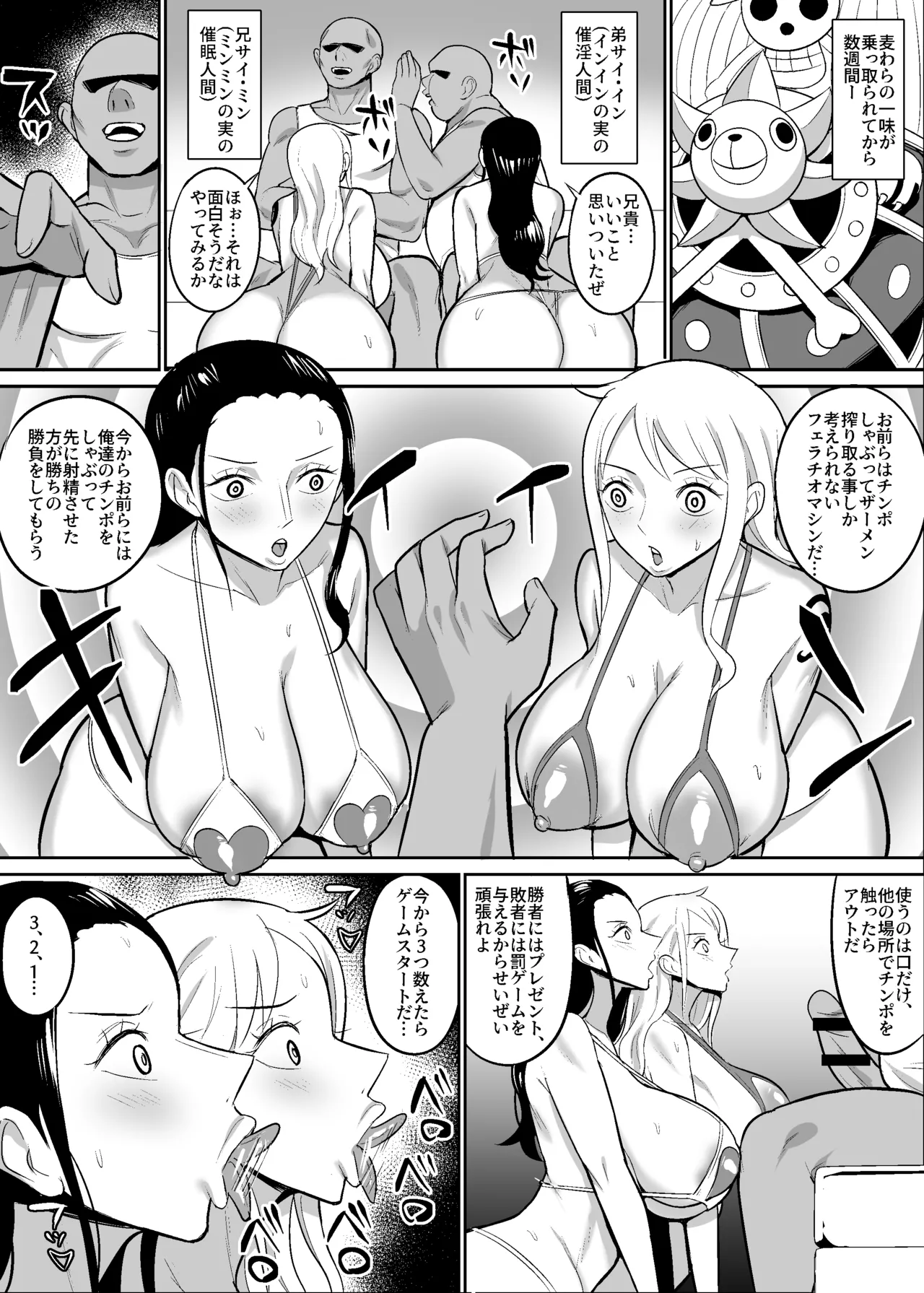 ナミロビ〇眠フェラ漫画 - Страница 1