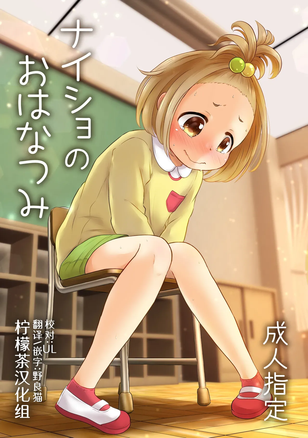 Naisho no Hanatsumi - Página 1