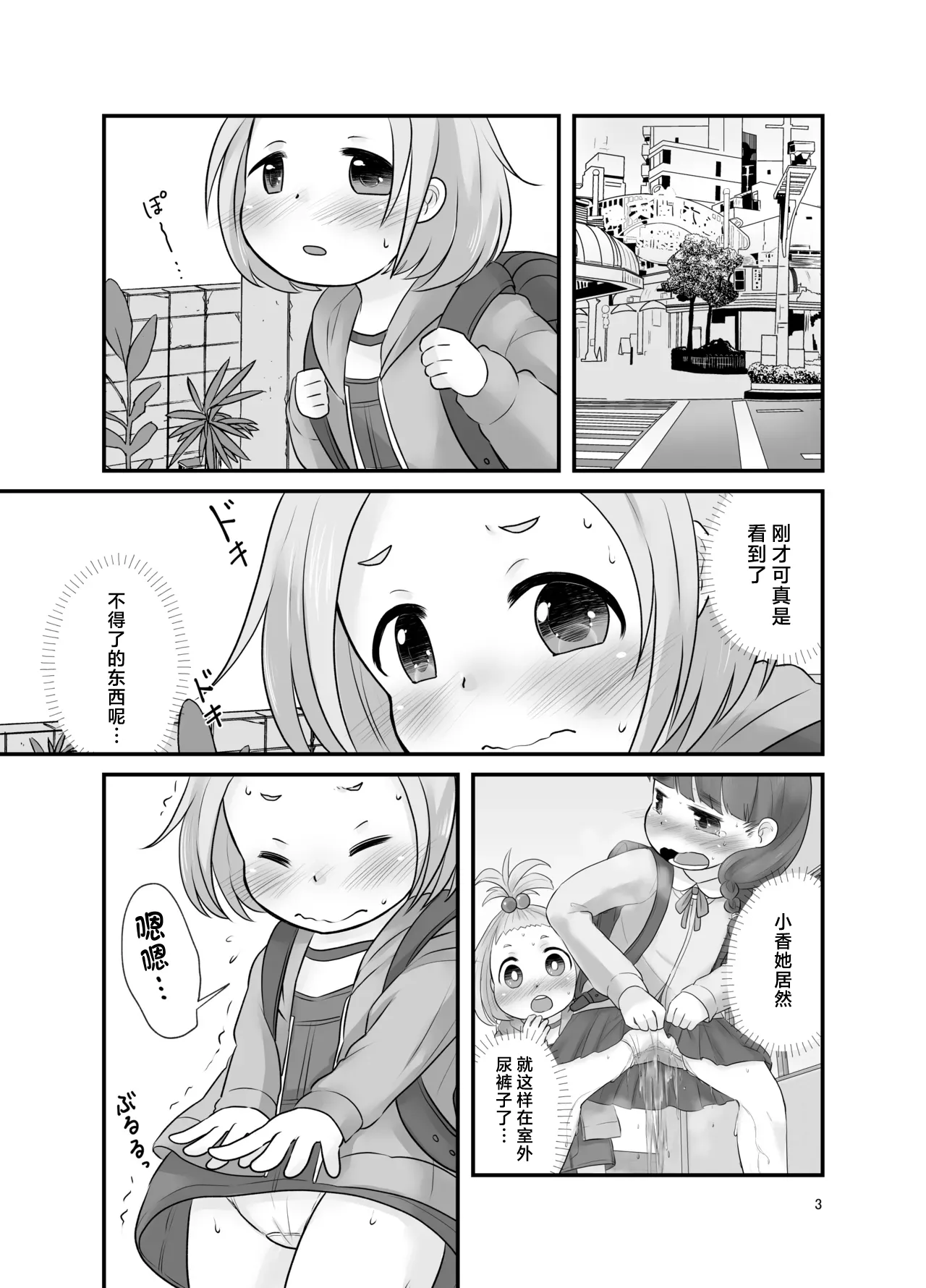 Naisho no Hanatsumi - Página 4