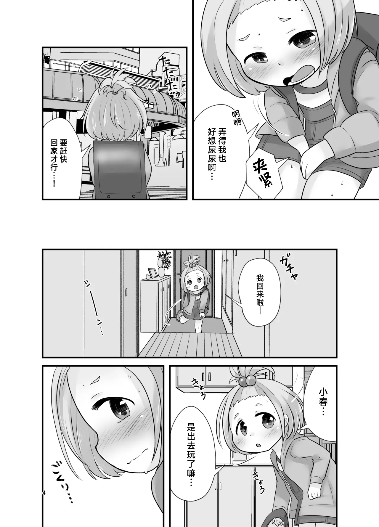 Naisho no Hanatsumi - Página 5