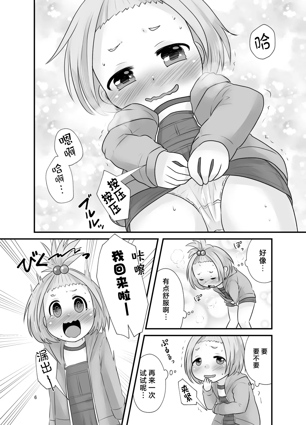 Naisho no Hanatsumi - Página 7