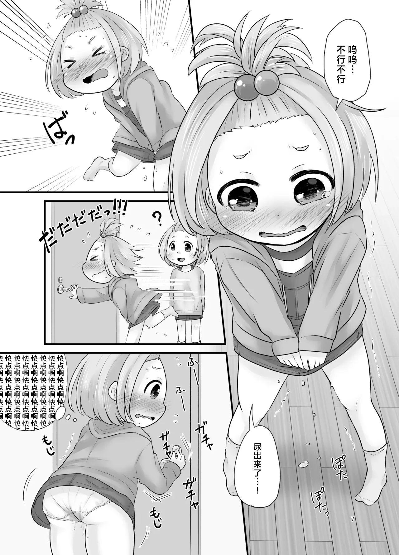 Naisho no Hanatsumi - Página 8