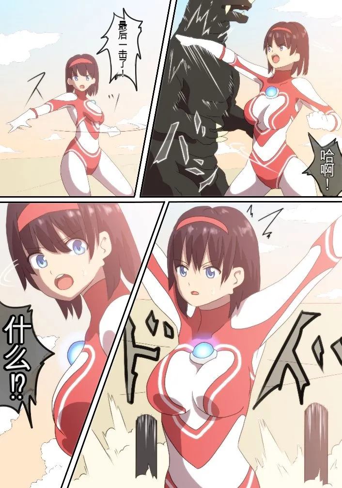Ultra Heroine: Absolute Desperation - Page 2