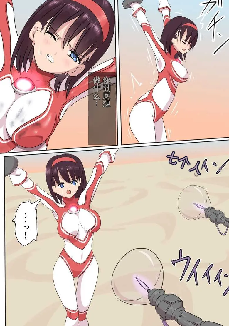 Ultra Heroine: Absolute Desperation - Page 8