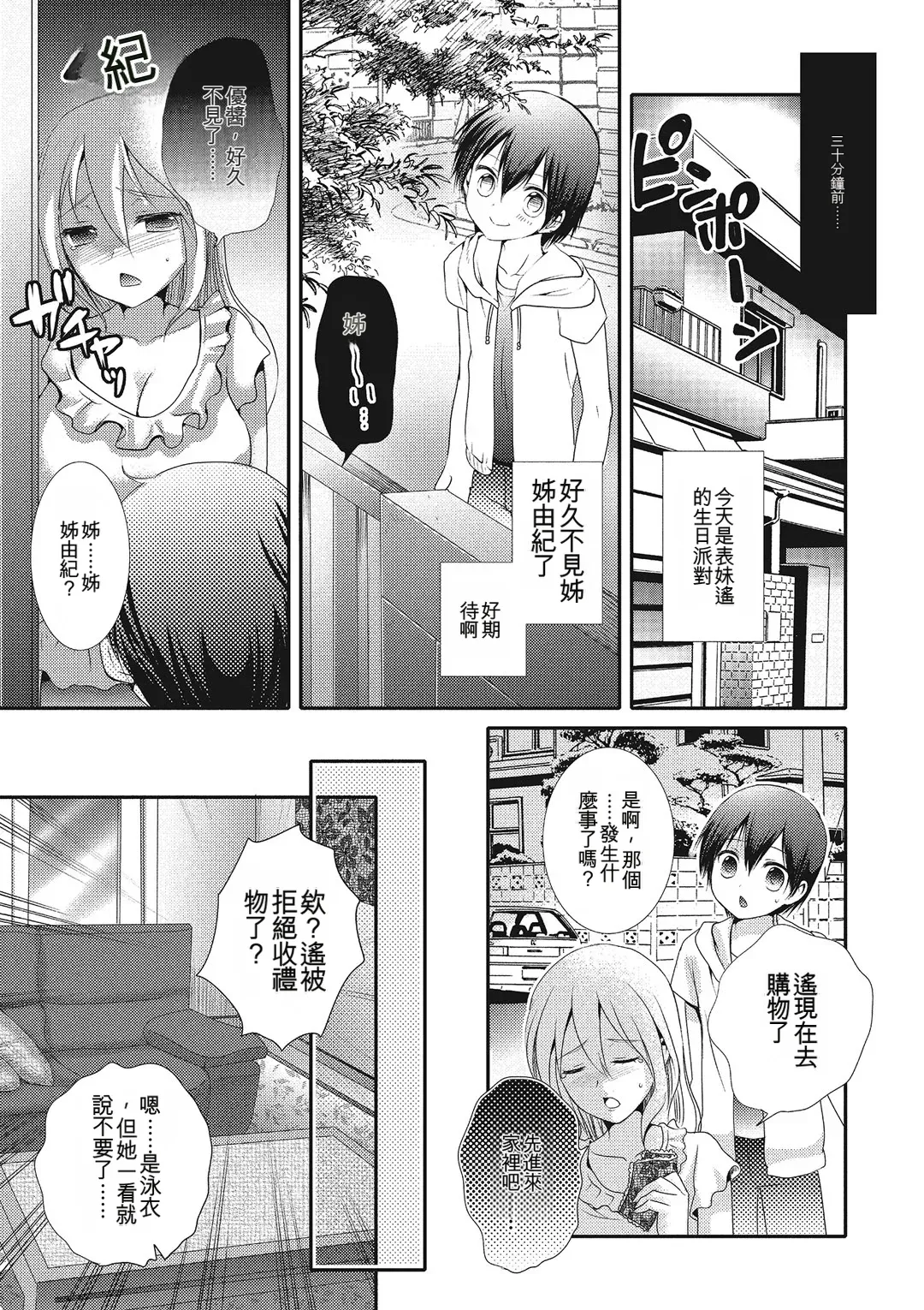 Hamerare Otokonoko - Pagina 6