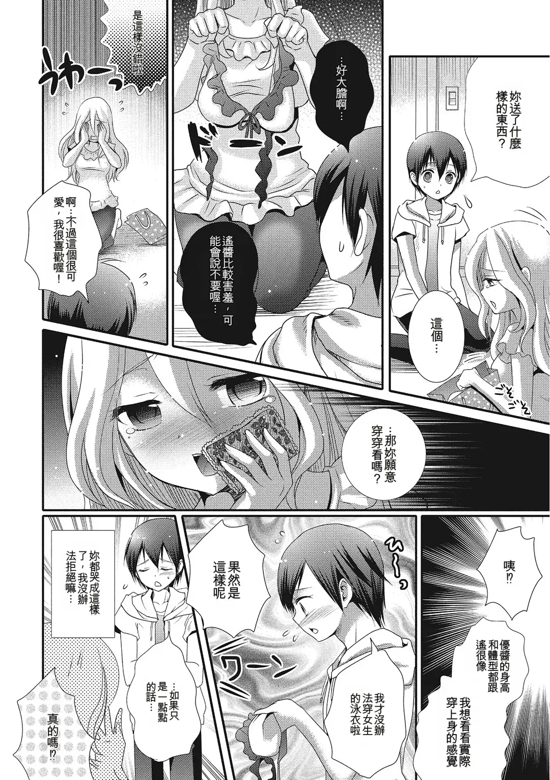 Hamerare Otokonoko - Pagina 7