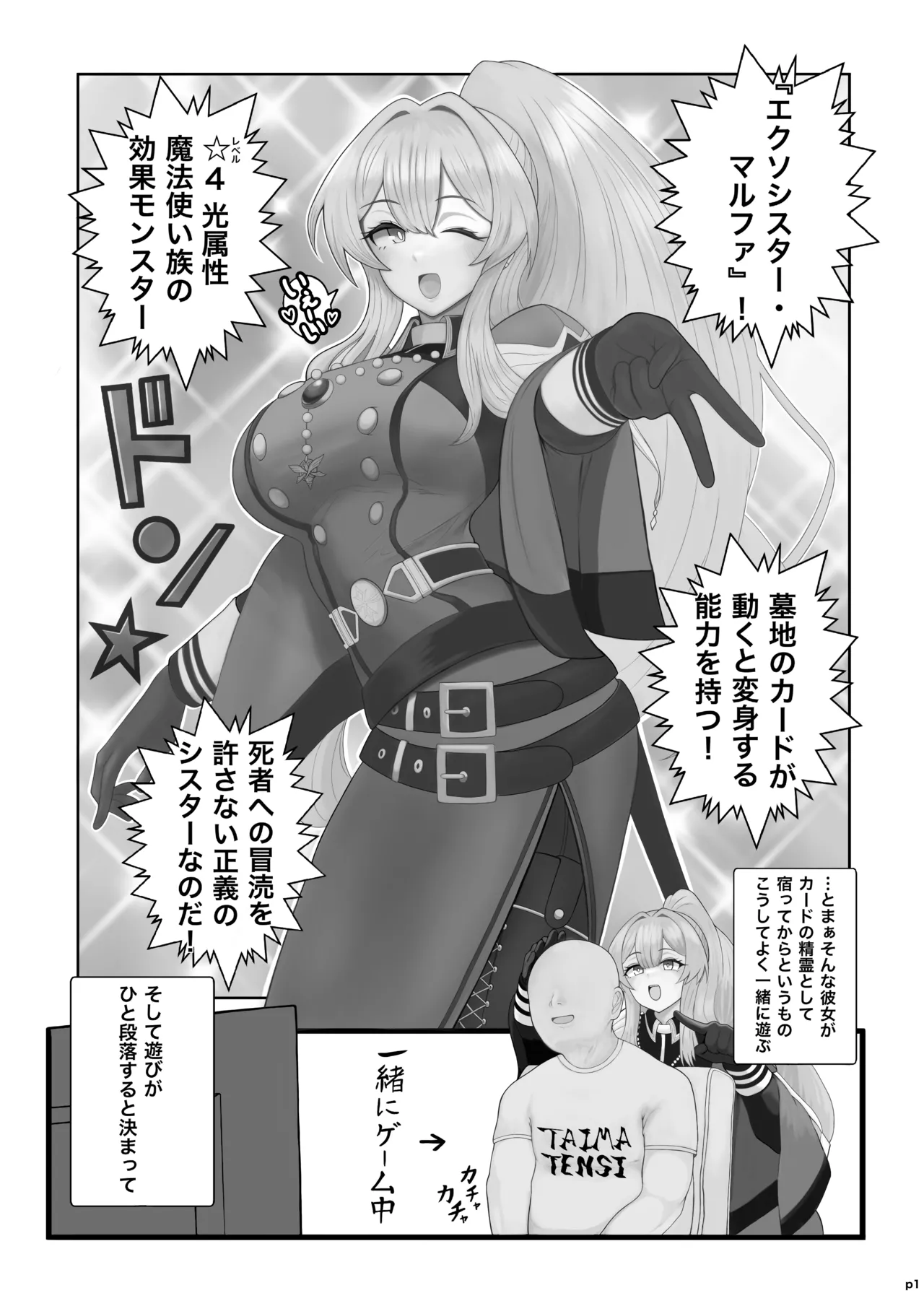 Lewd Exosister Book - পৃষ্ঠা 2