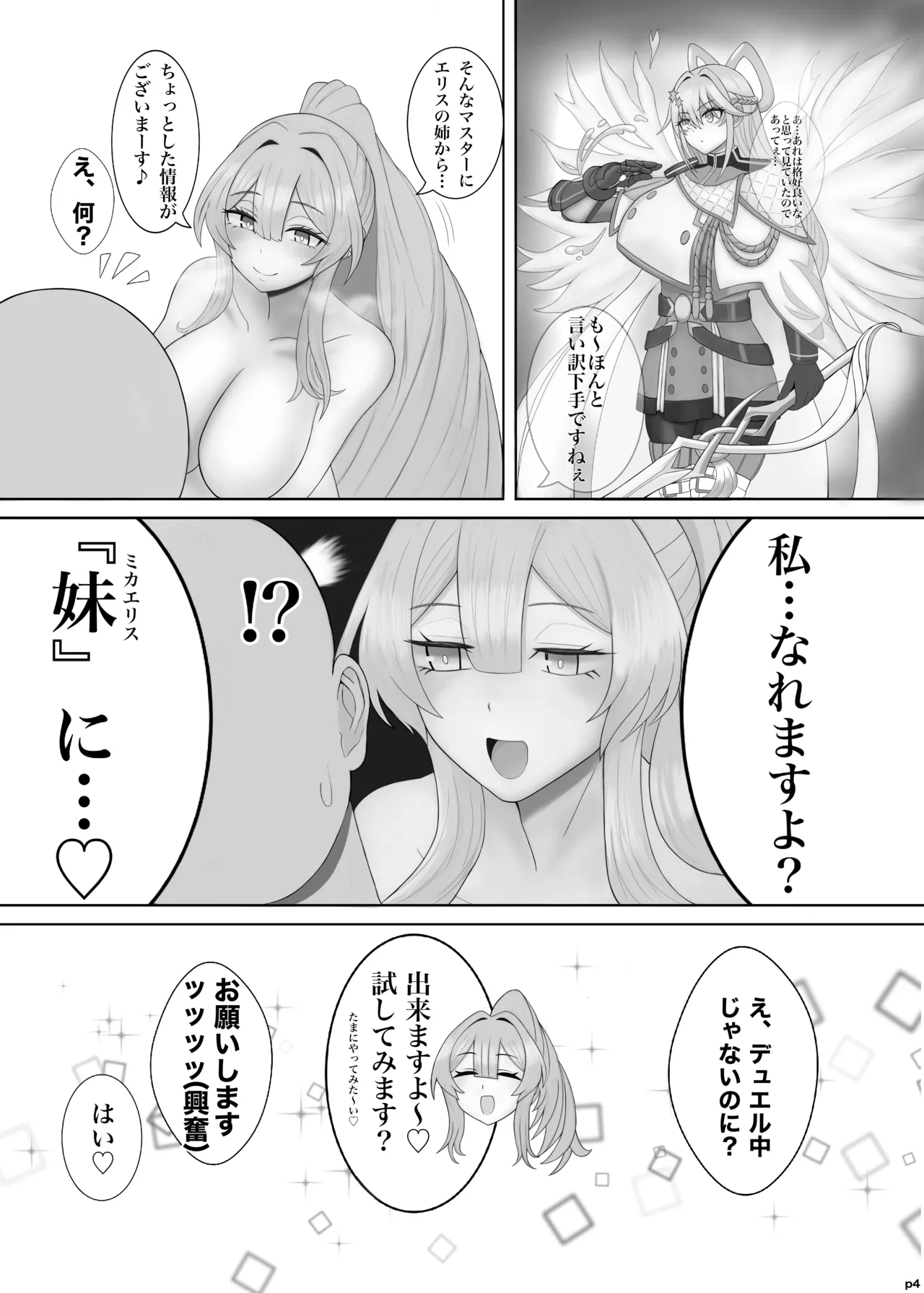 Lewd Exosister Book - পৃষ্ঠা 5