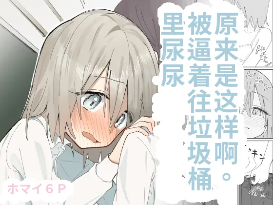Jibun Igai Jyoushiki ga Kaihen Sareta Kyoushitsu de Bucket ni Oshikko Saserareru Hon - Seite 1