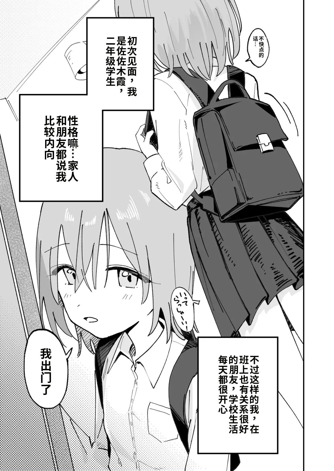 Jibun Igai Jyoushiki ga Kaihen Sareta Kyoushitsu de Bucket ni Oshikko Saserareru Hon - Seite 3
