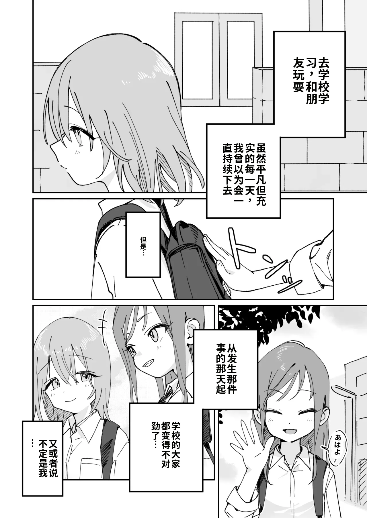 Jibun Igai Jyoushiki ga Kaihen Sareta Kyoushitsu de Bucket ni Oshikko Saserareru Hon - Seite 4