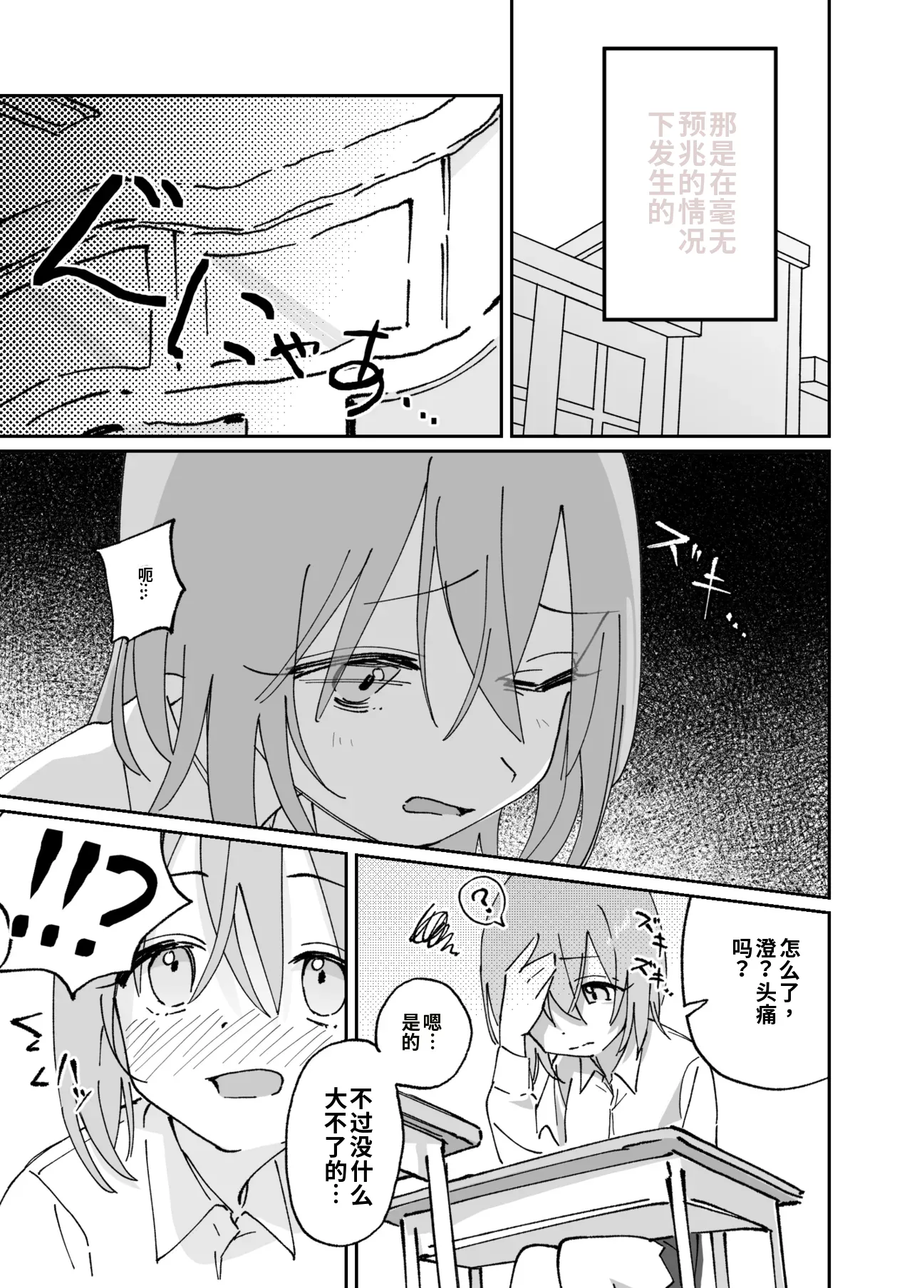 Jibun Igai Jyoushiki ga Kaihen Sareta Kyoushitsu de Bucket ni Oshikko Saserareru Hon - Seite 5