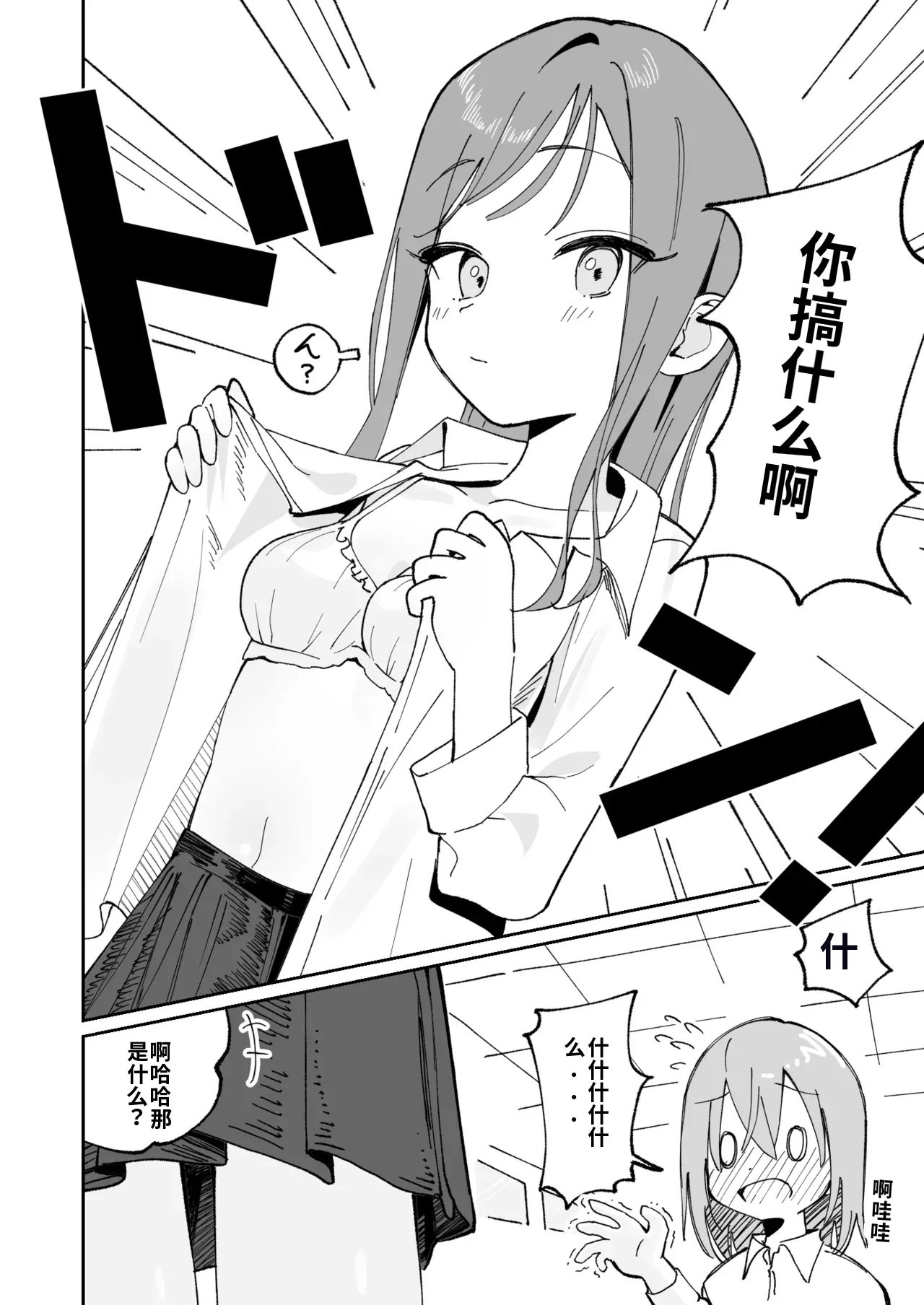 Jibun Igai Jyoushiki ga Kaihen Sareta Kyoushitsu de Bucket ni Oshikko Saserareru Hon - Seite 6