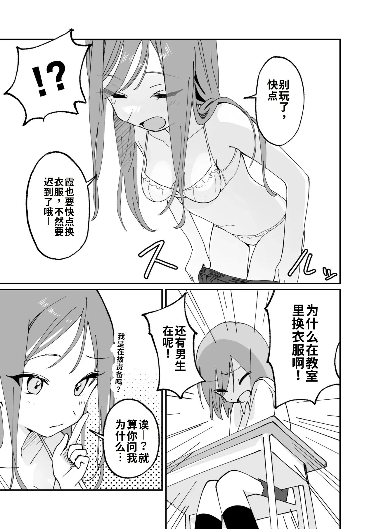 Jibun Igai Jyoushiki ga Kaihen Sareta Kyoushitsu de Bucket ni Oshikko Saserareru Hon - Seite 7