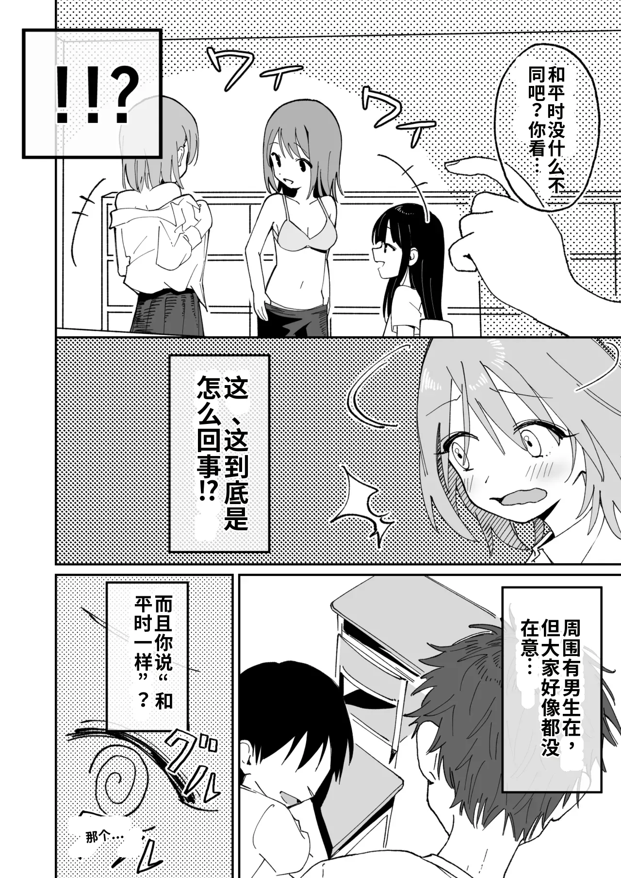 Jibun Igai Jyoushiki ga Kaihen Sareta Kyoushitsu de Bucket ni Oshikko Saserareru Hon - Seite 8
