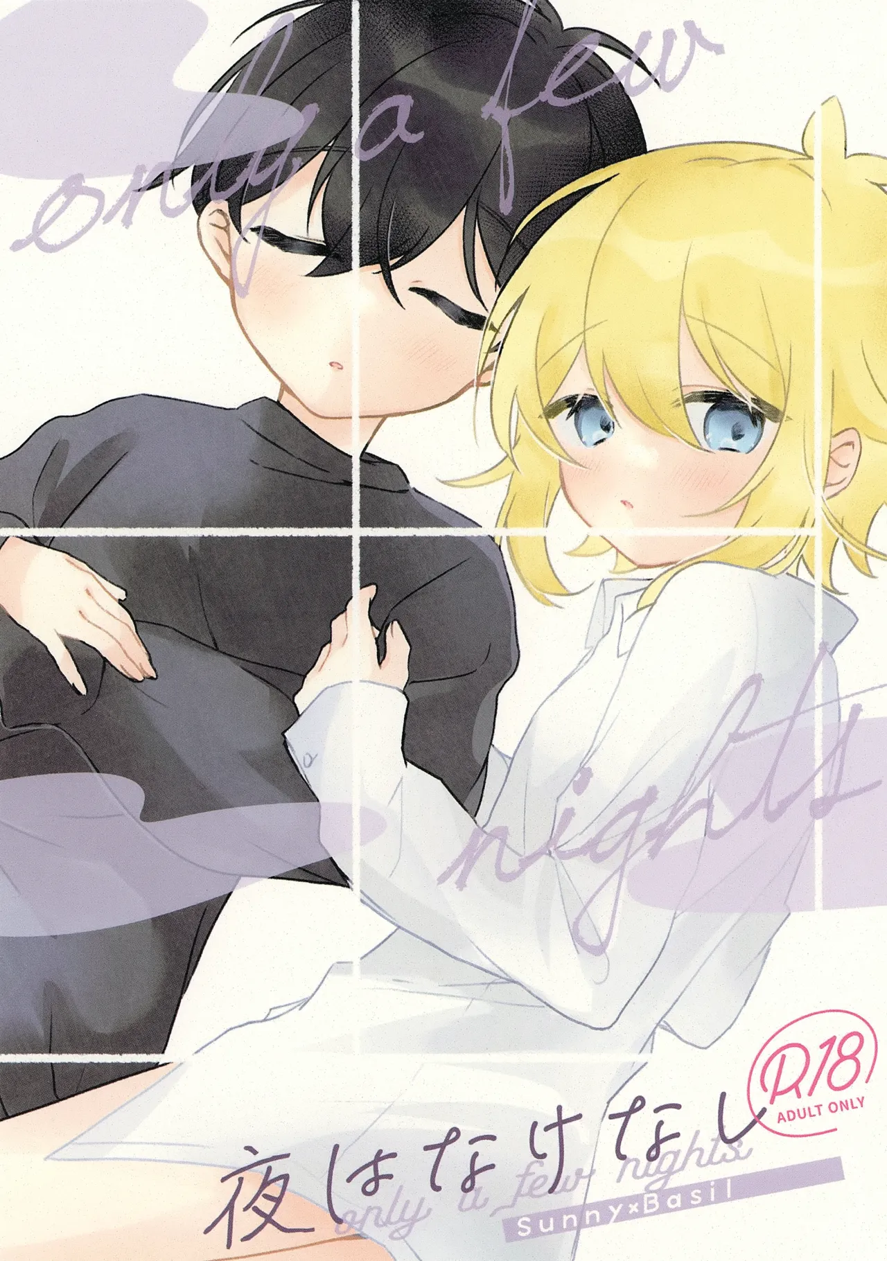 Yoru wa Nakenashi - Страница 1