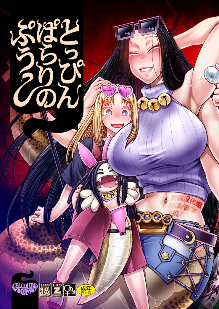 Toppin Parari no Puu - 页 1