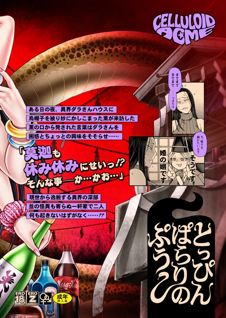 Toppin Parari no Puu - 页 3