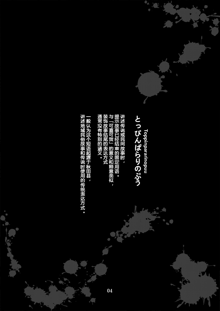 Toppin Parari no Puu - 页 4