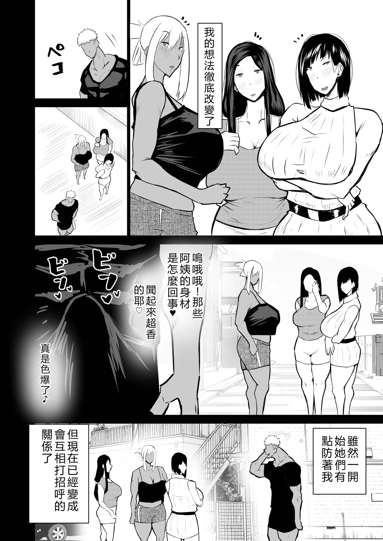 Tonari no obasan ga bakamitai ni shiko reru. - Page 3