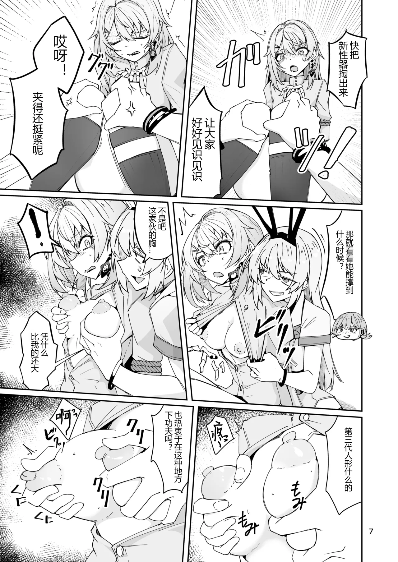 Elmo-gou no Saoyaku ga Tarinai no de Chinchin o Hayasare Kyouyuu Zaisan ni Sareta Sextance no Hanashi - Seite 6