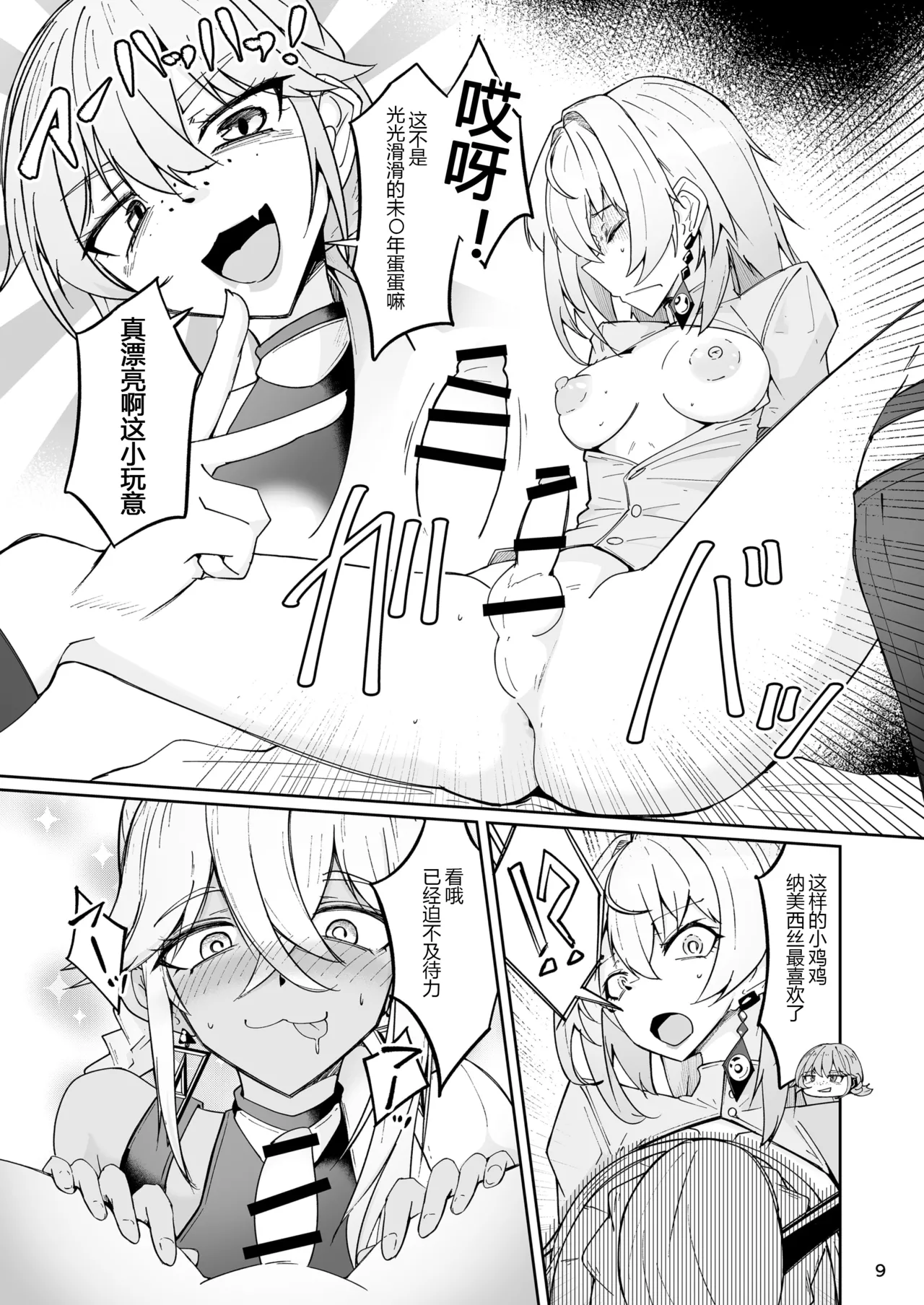 Elmo-gou no Saoyaku ga Tarinai no de Chinchin o Hayasare Kyouyuu Zaisan ni Sareta Sextance no Hanashi - Seite 8
