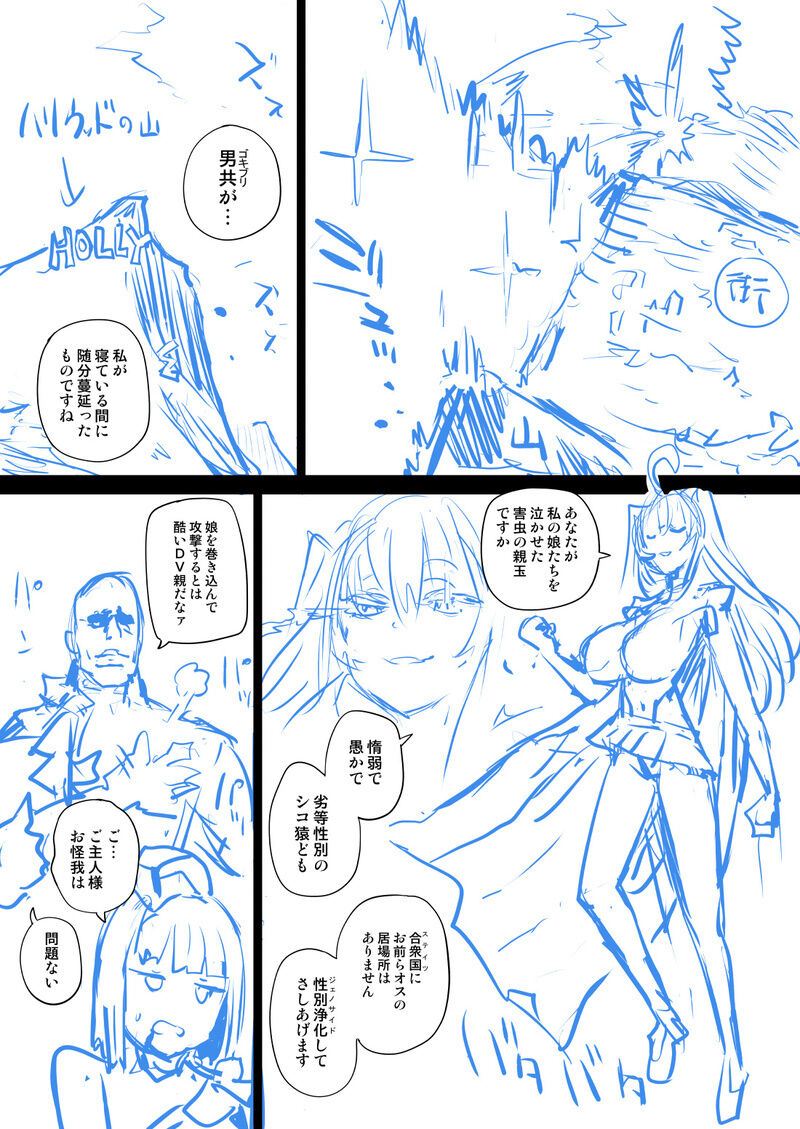 【青豆腐+朝凪+煌野一人】异能少女欠损第三季（企划阶段） - Сторінка 4