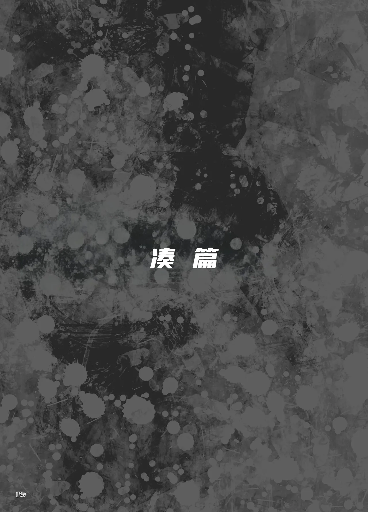 异能者少女欠损合同本1（含角色补全）+2+3（企划阶段）+同人二创 - Page 7