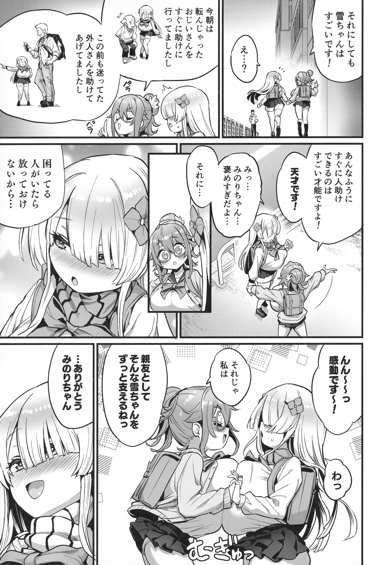Paihame  Nakayoshi Zenpen - Page 4
