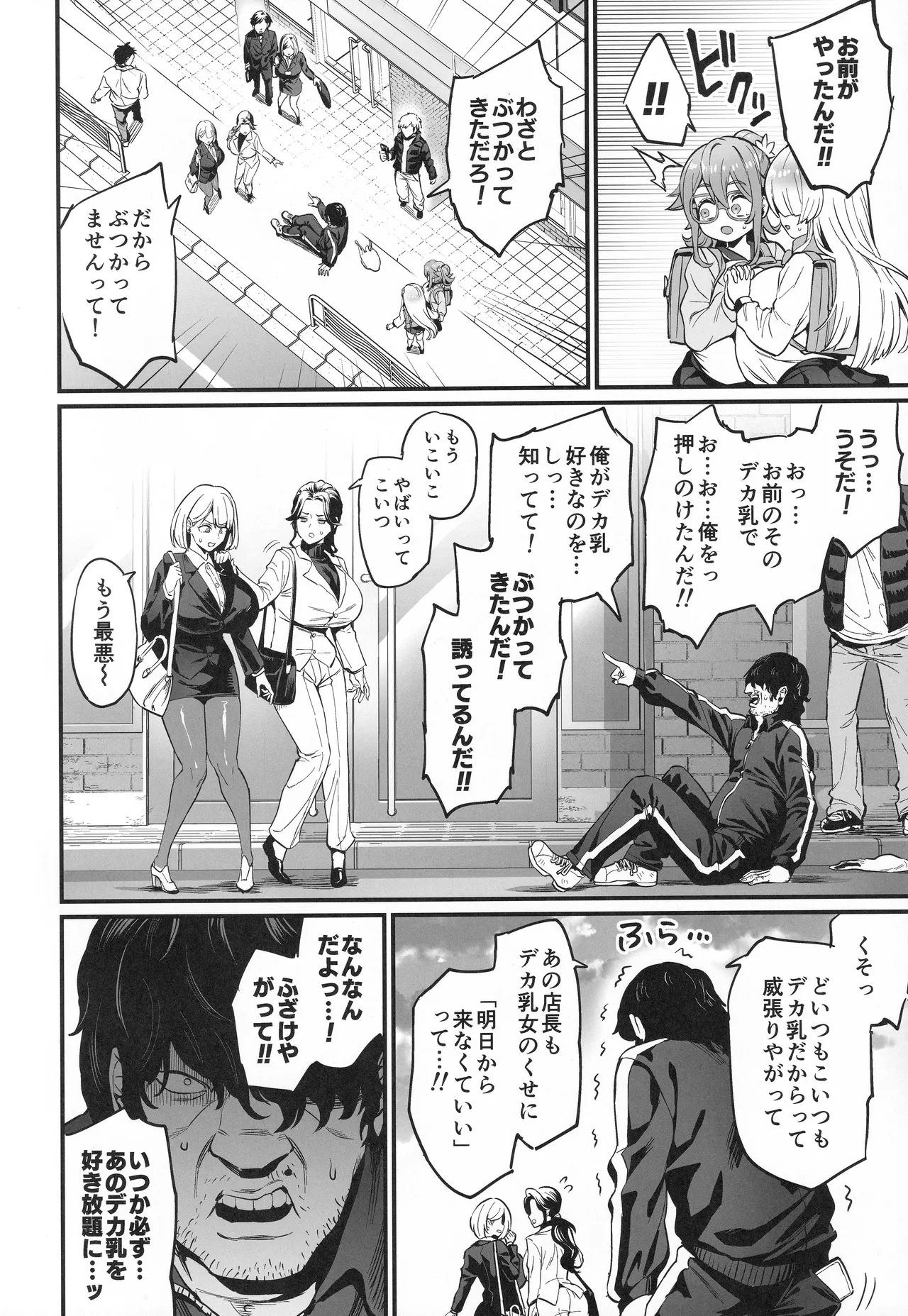 Paihame  Nakayoshi Zenpen - Page 5