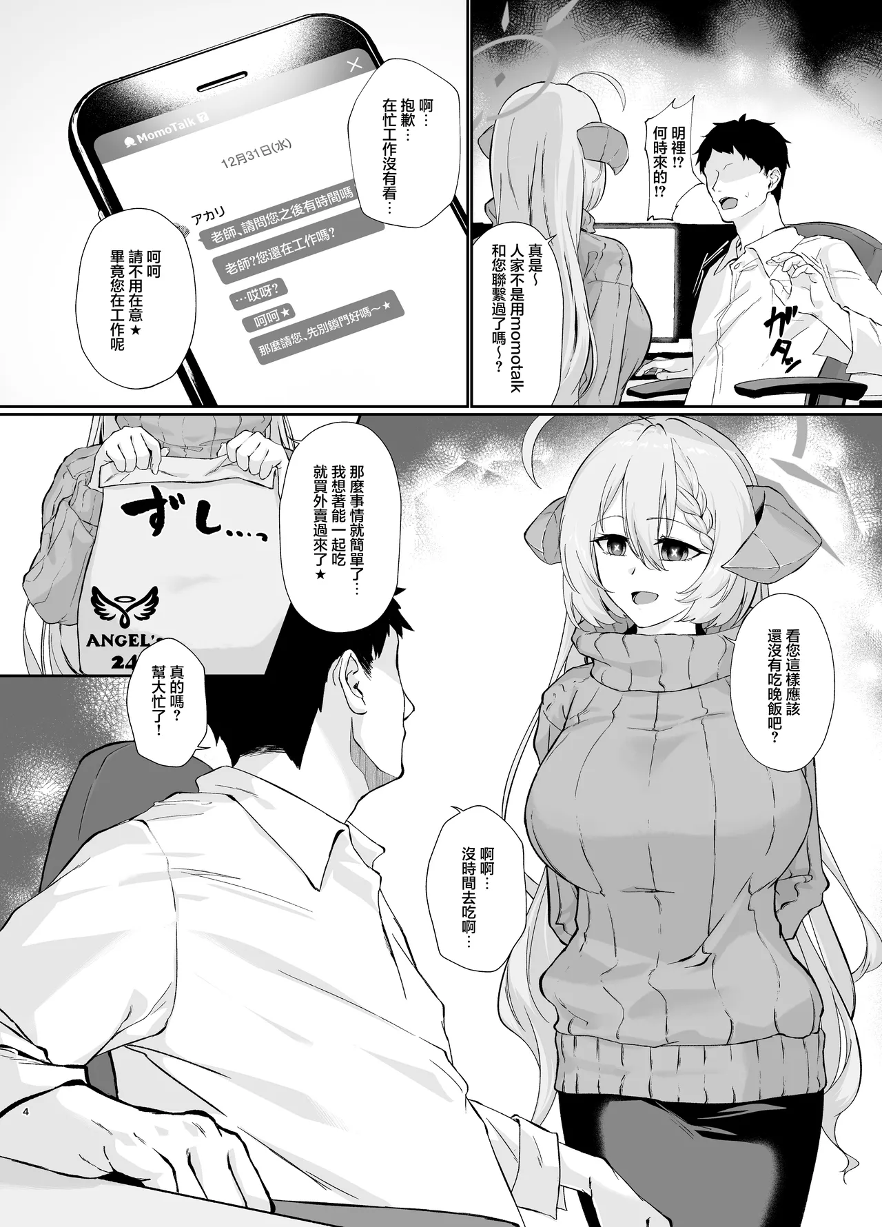 Bishokuka no Himegoto 4 | 美食家的隱秘私情4 - Pagina 3