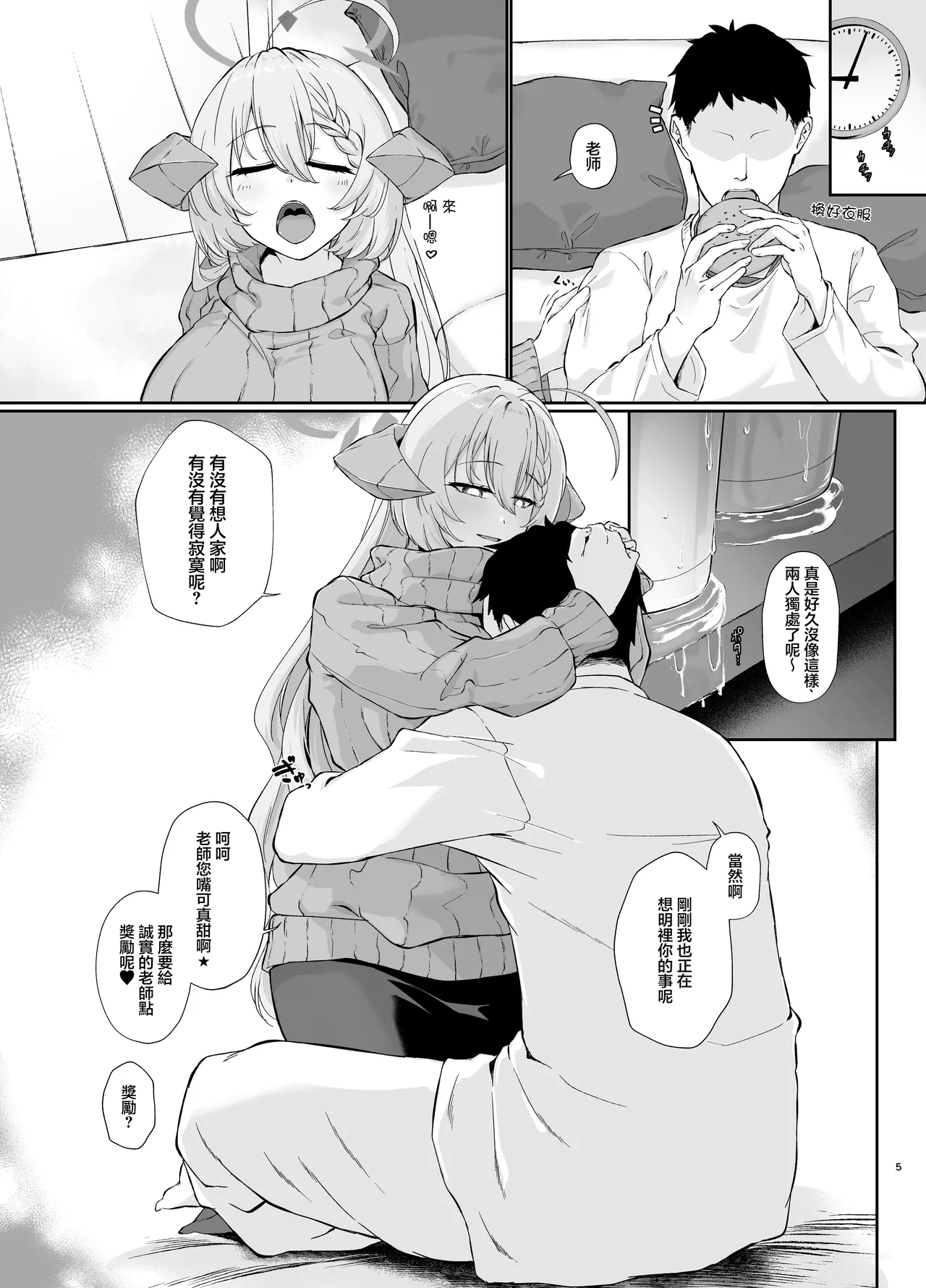Bishokuka no Himegoto 4 | 美食家的隱秘私情4 - Pagina 4
