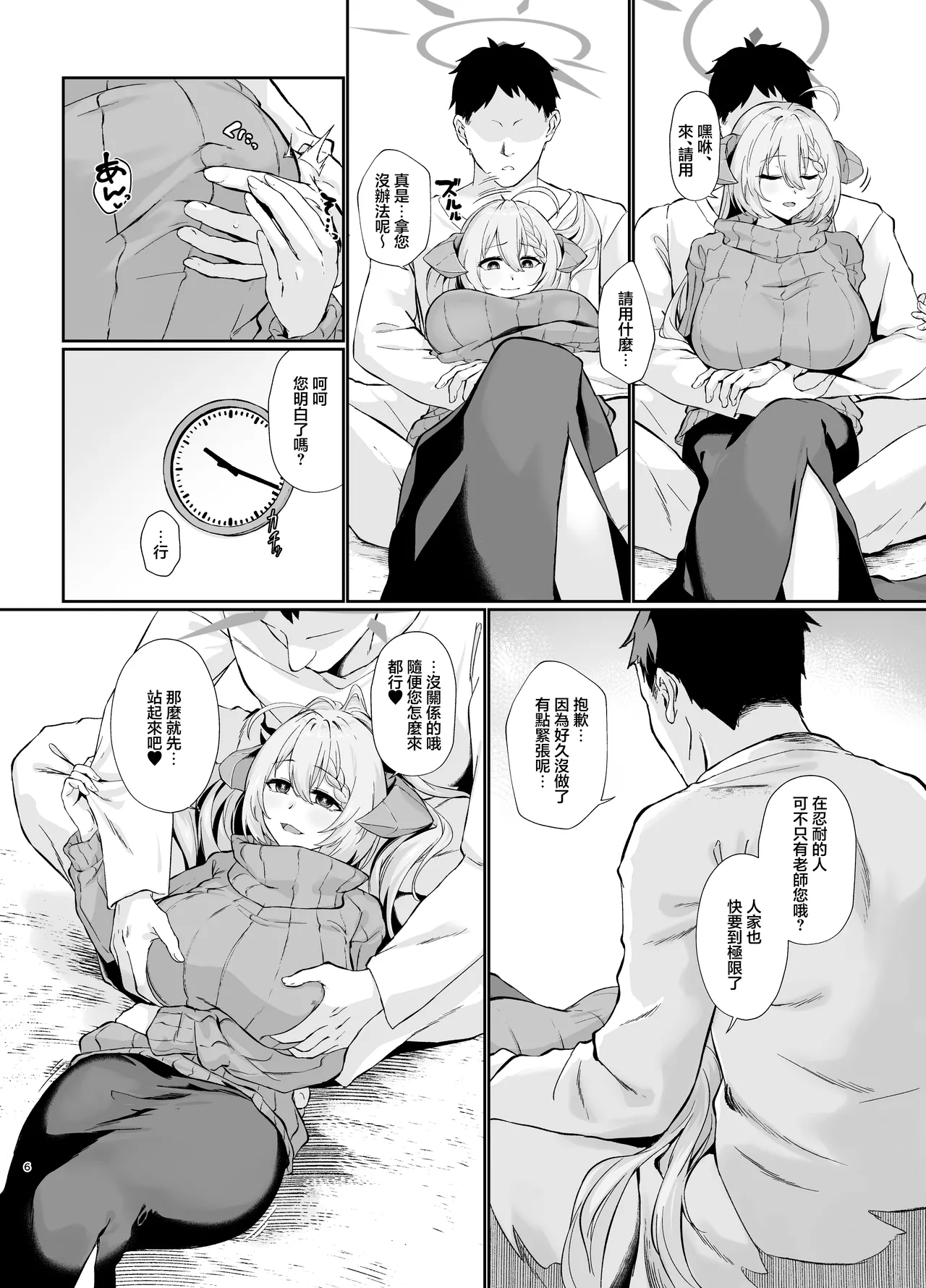 Bishokuka no Himegoto 4 | 美食家的隱秘私情4 - Pagina 5