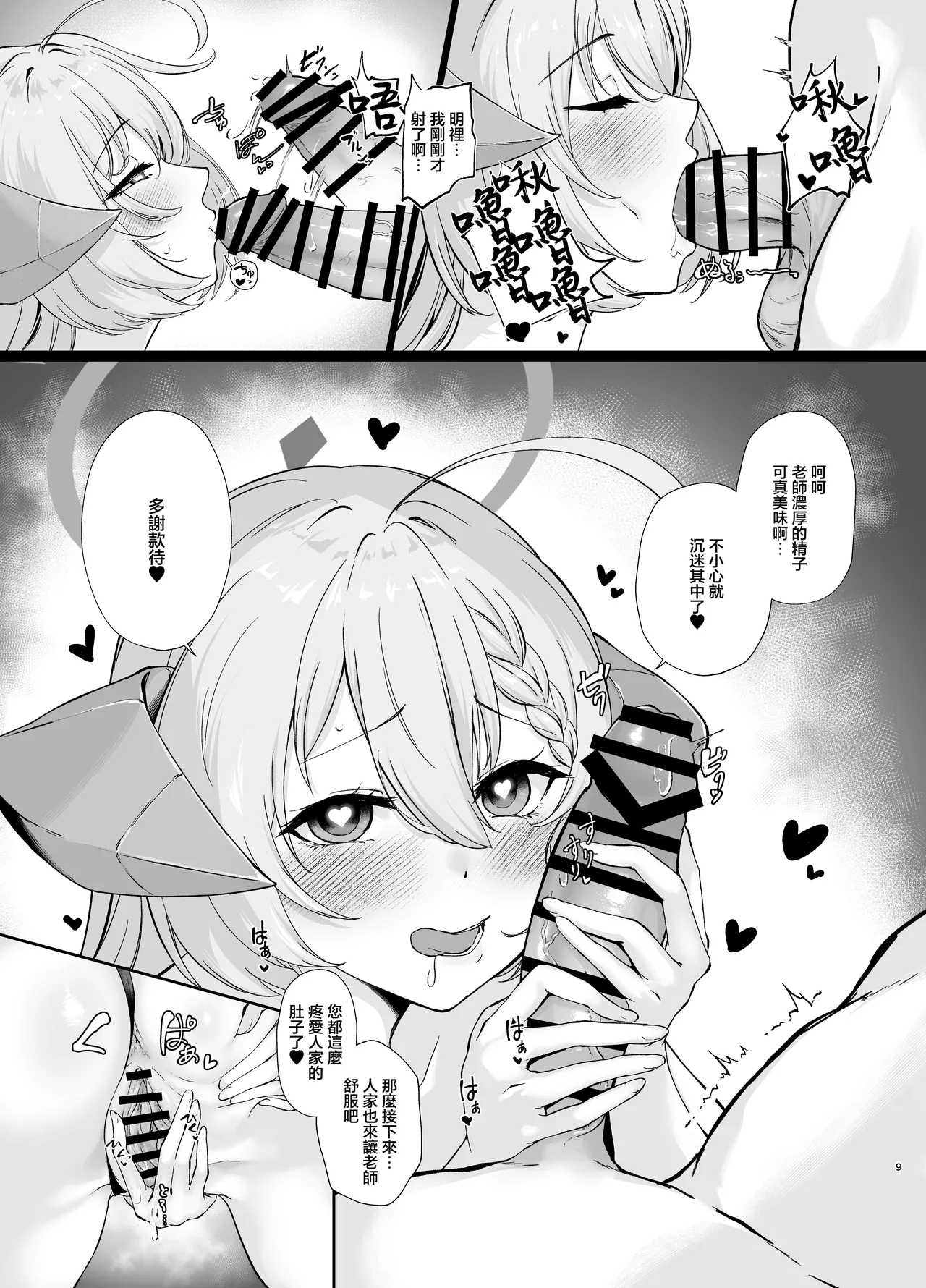 Bishokuka no Himegoto 4 | 美食家的隱秘私情4 - Pagina 8