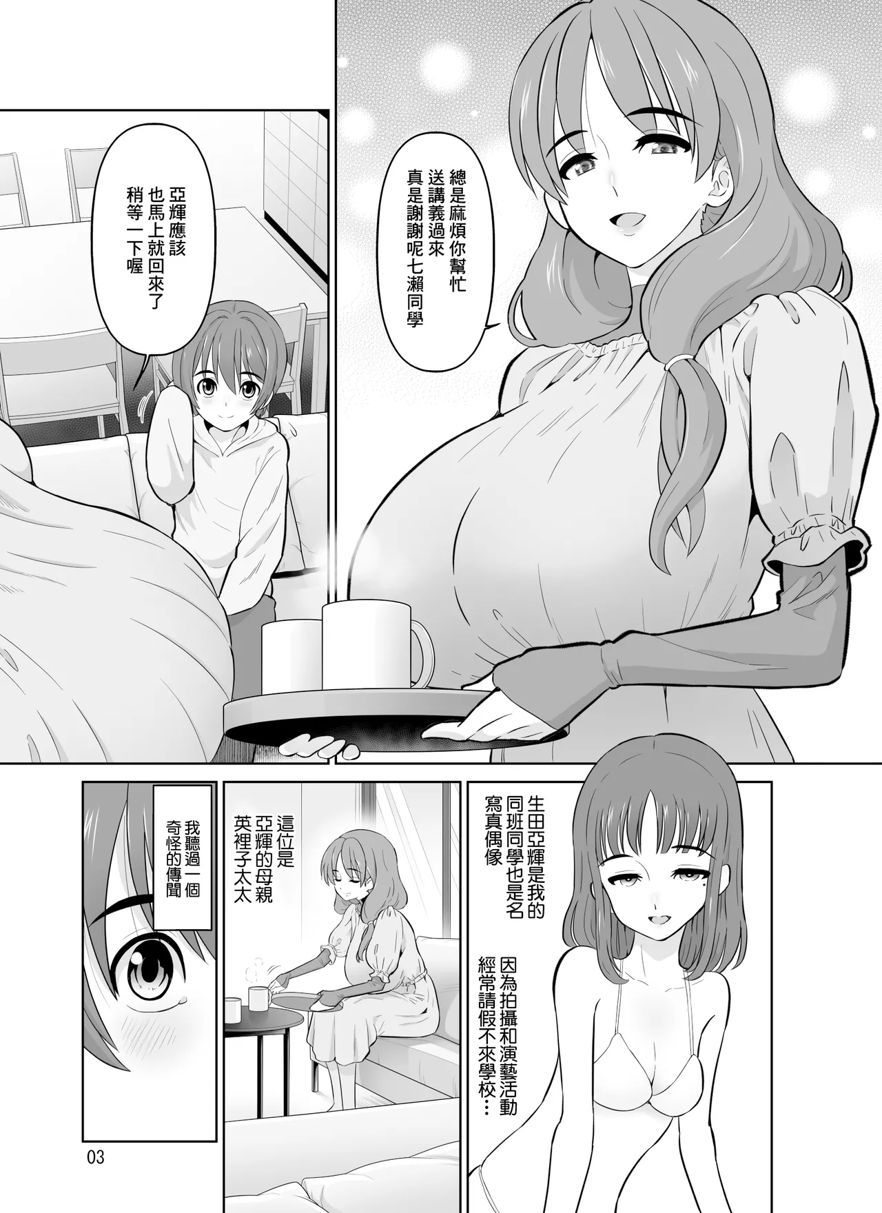 AV Joyuu no Hahaoya to Gravure Idol no Musume | AV女優母親與寫真偶像女兒 - Page 3