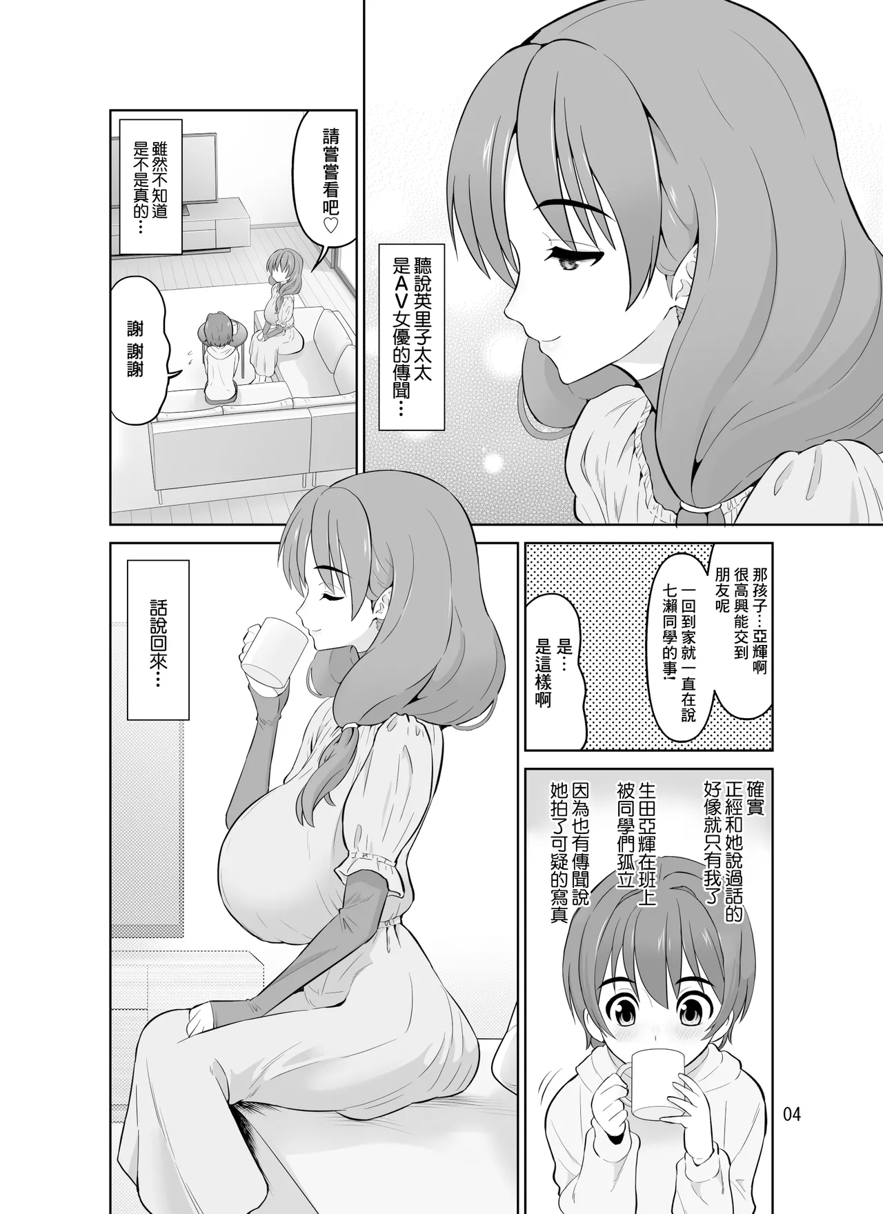 AV Joyuu no Hahaoya to Gravure Idol no Musume | AV女優母親與寫真偶像女兒 - Page 4