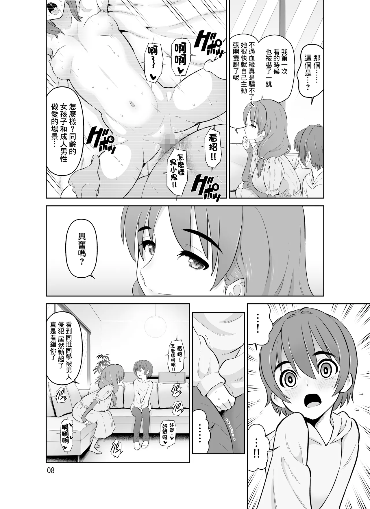 AV Joyuu no Hahaoya to Gravure Idol no Musume | AV女優母親與寫真偶像女兒 - Page 8