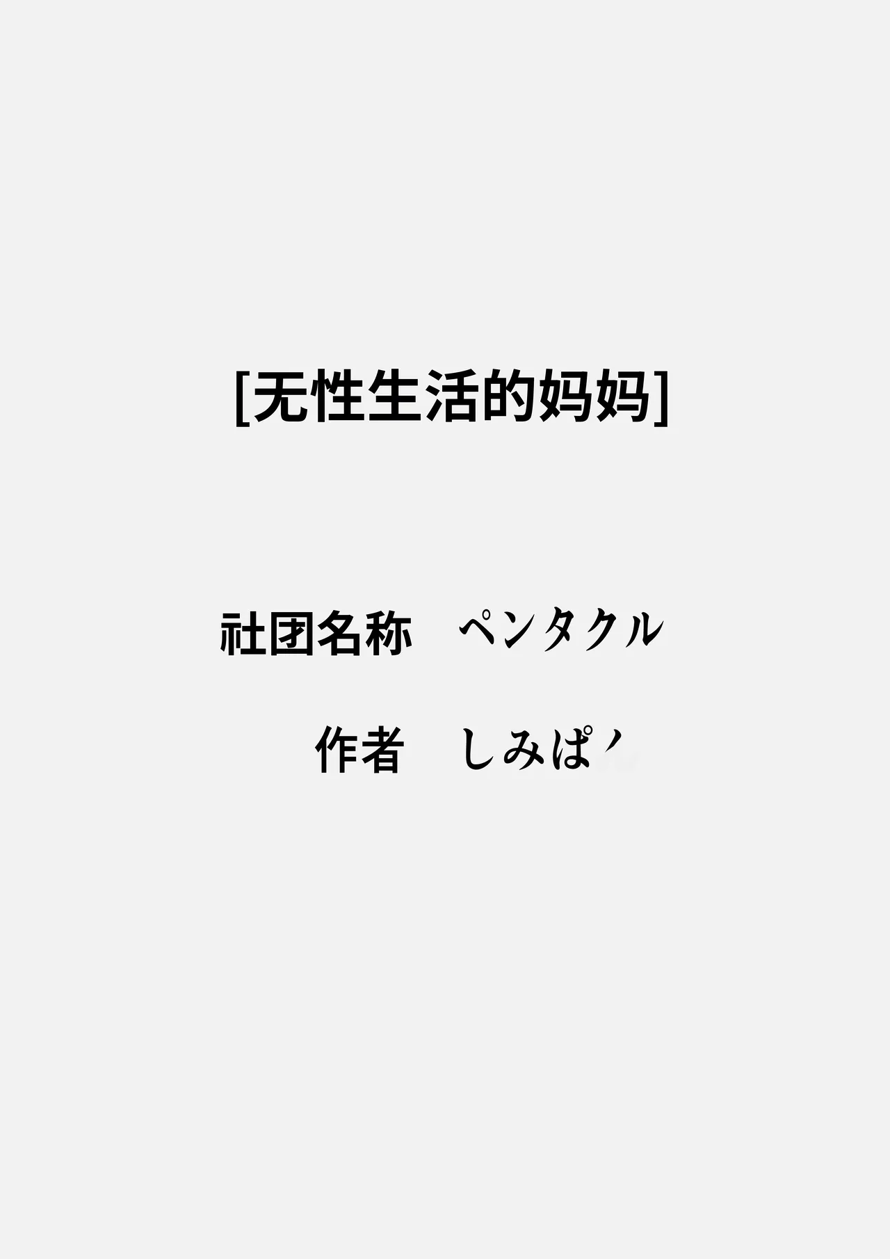 Okaa-san wa Sexless - Seite 2