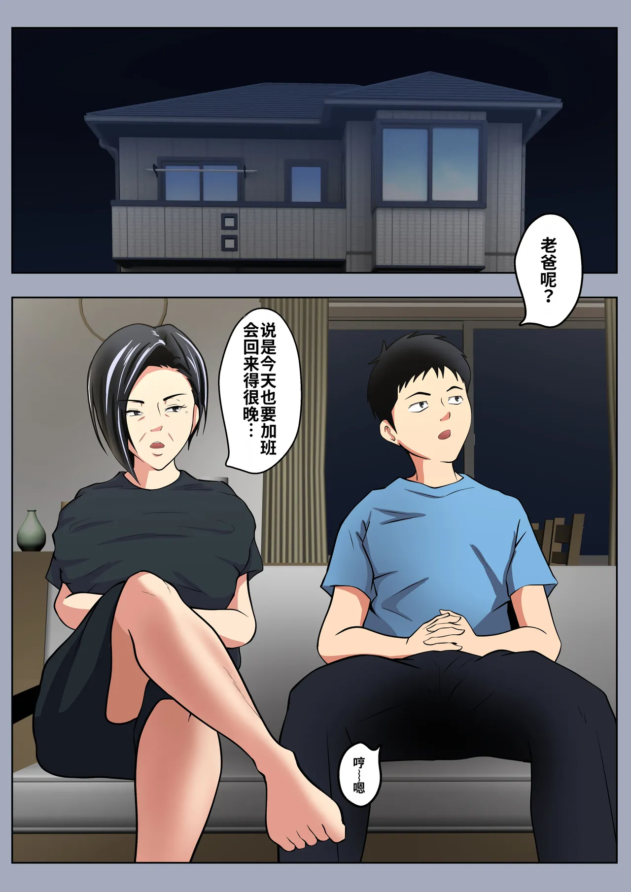 Okaa-san wa Sexless - Seite 3